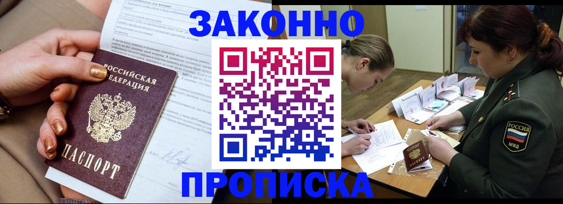 временная регистрация законно в Асбесте